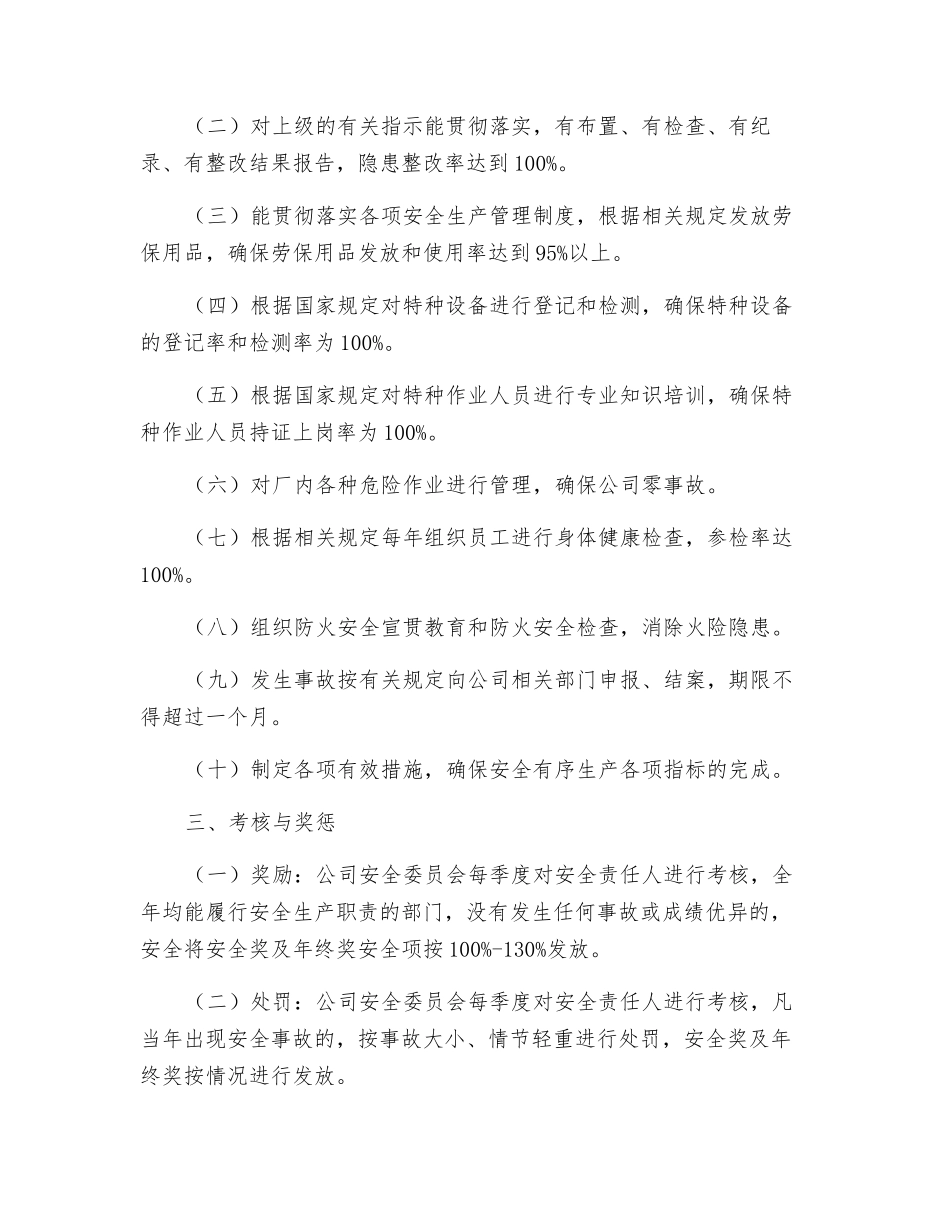 安管部部门负责人安全生产责任书_第3页