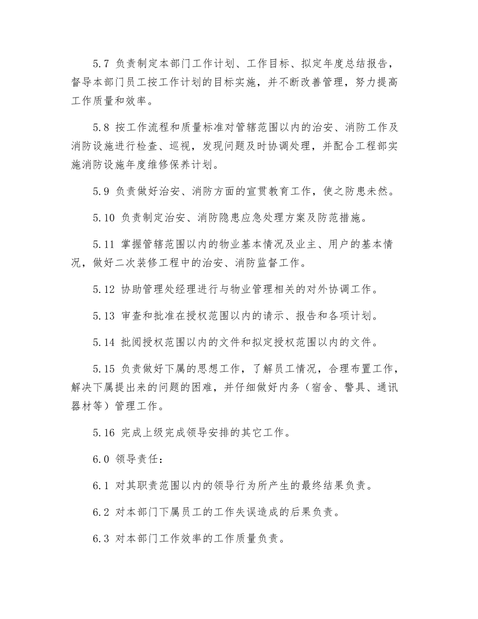 安管部主管岗位职责_第2页