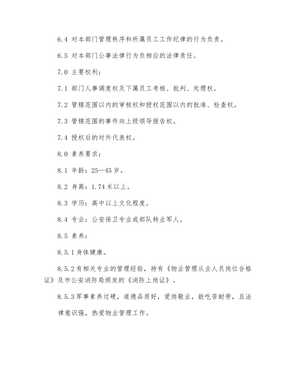 安管部主管岗位职责_第3页