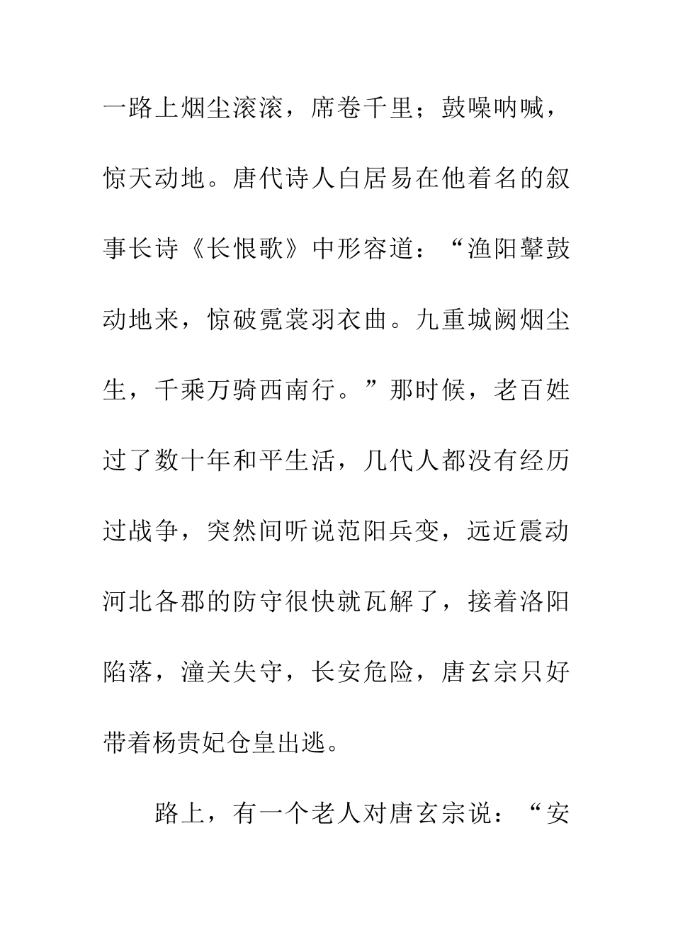 安禄山发动叛乱_第2页