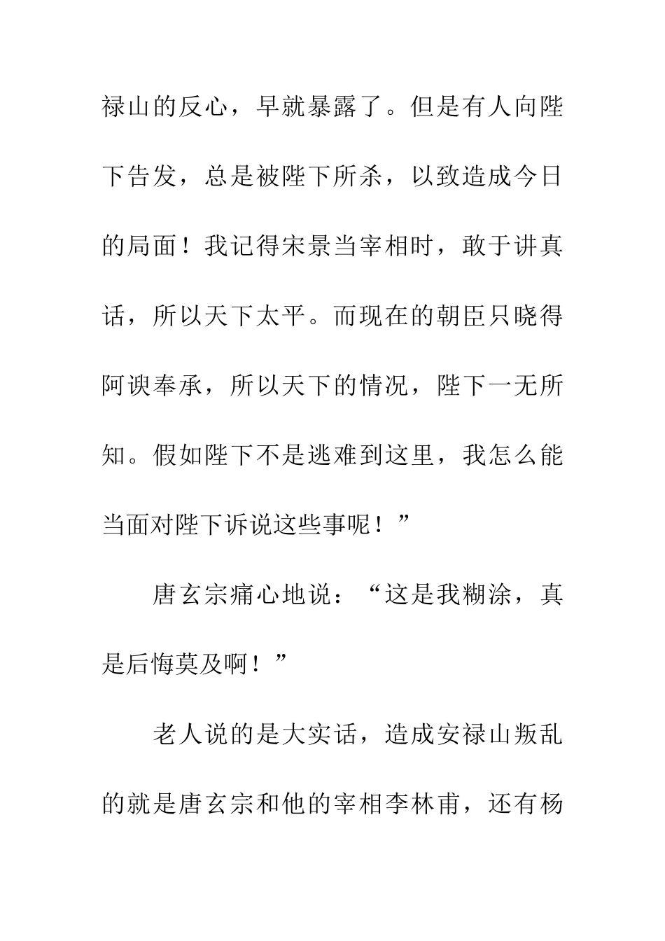 安禄山发动叛乱_第3页