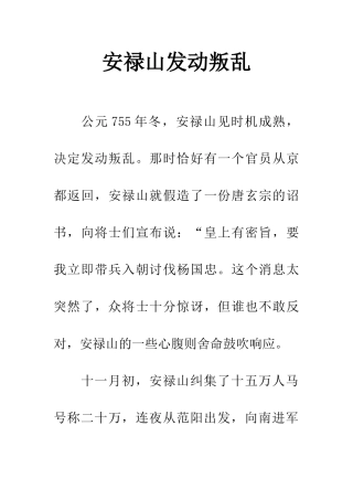 安禄山发动叛乱