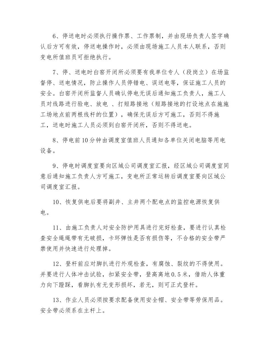 安装10KV架空线路及变电所高压柜避雷器安全技术措施_第3页