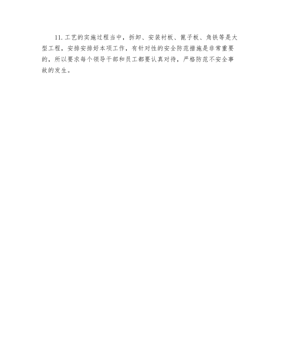 安装、拆卸衬板安全操作规程_第2页