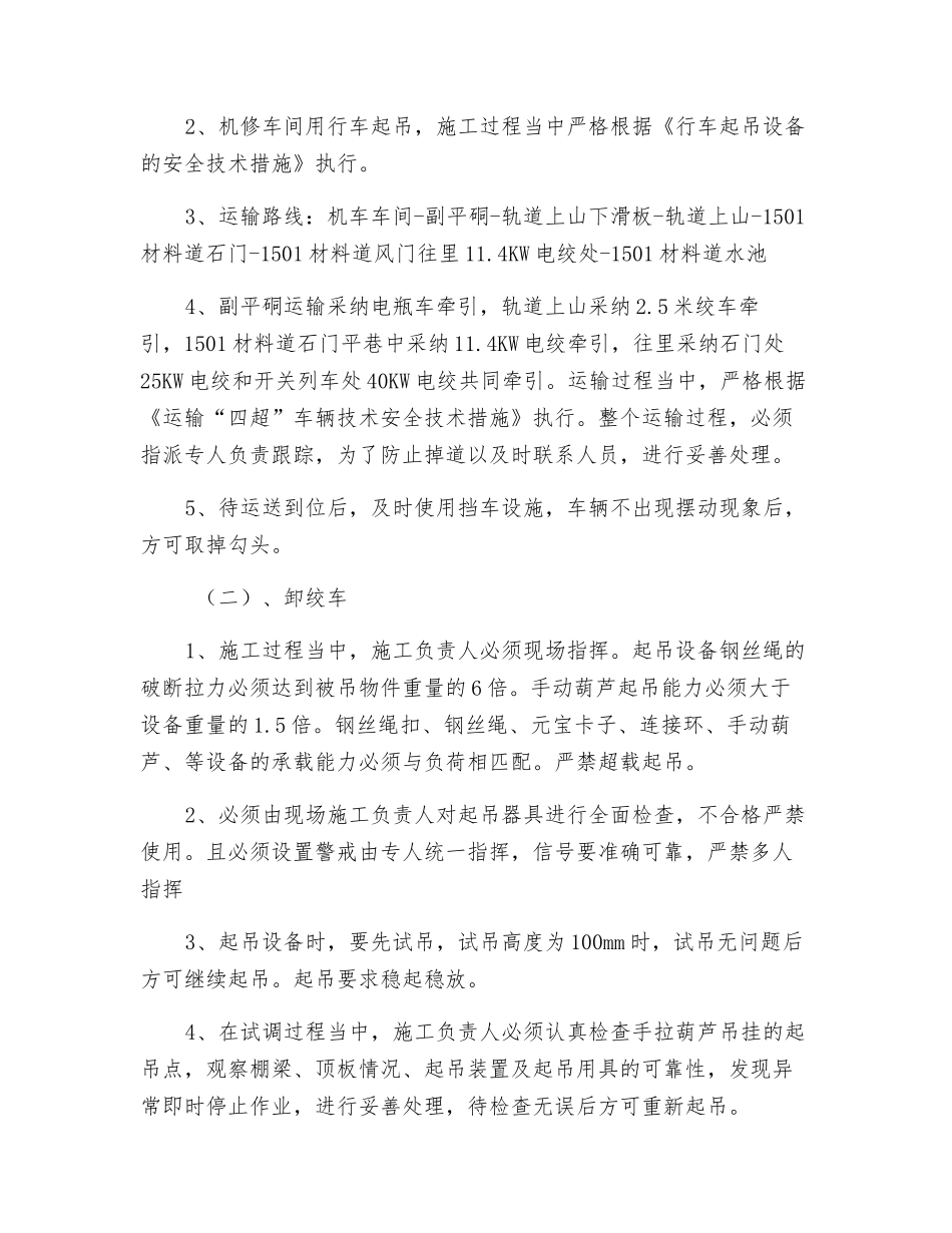 安装25KW电绞安全技术措施_第2页