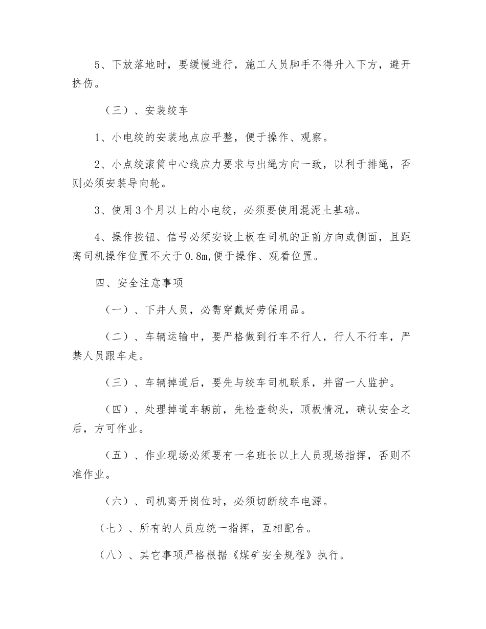 安装25KW电绞安全技术措施_第3页