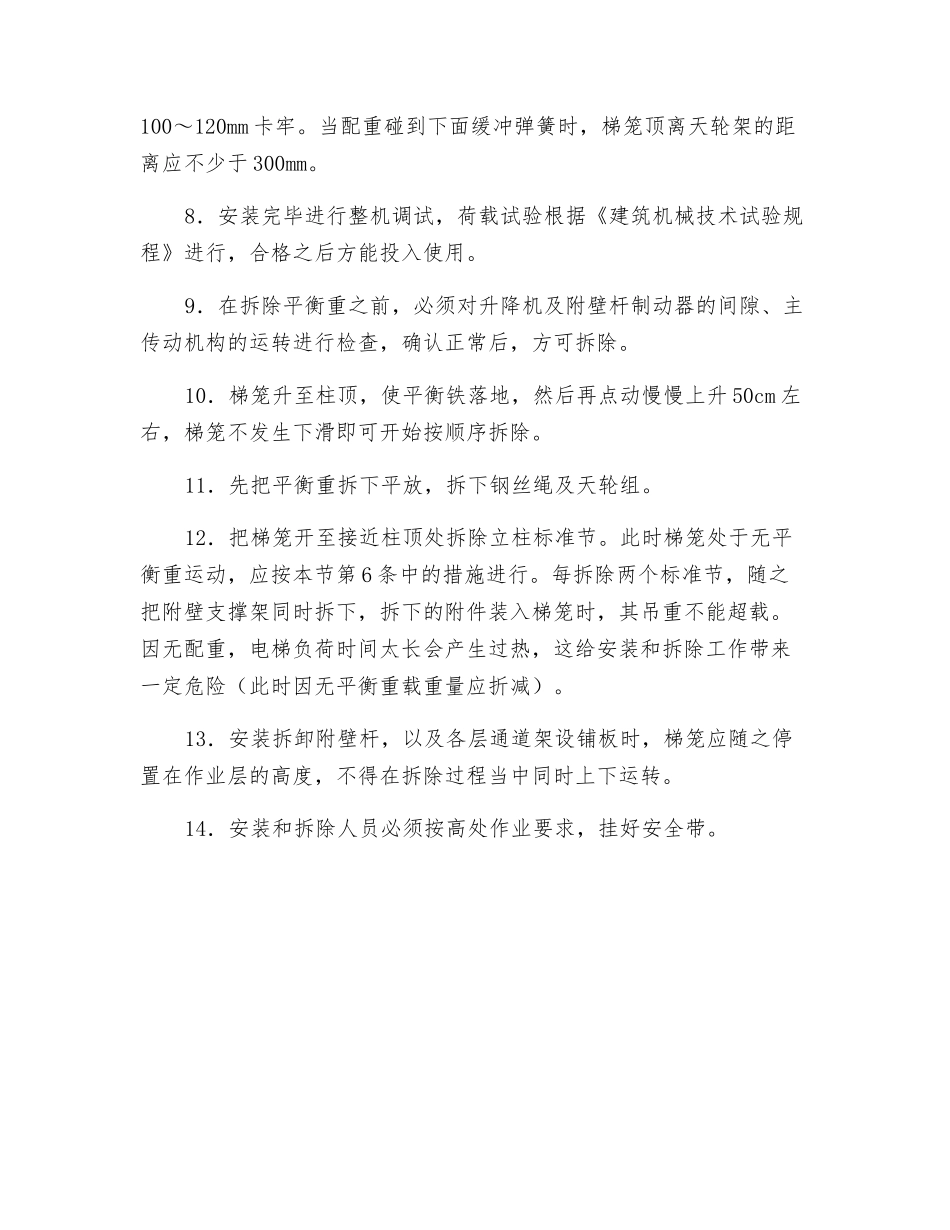 安装与拆卸作业安全要求_第2页