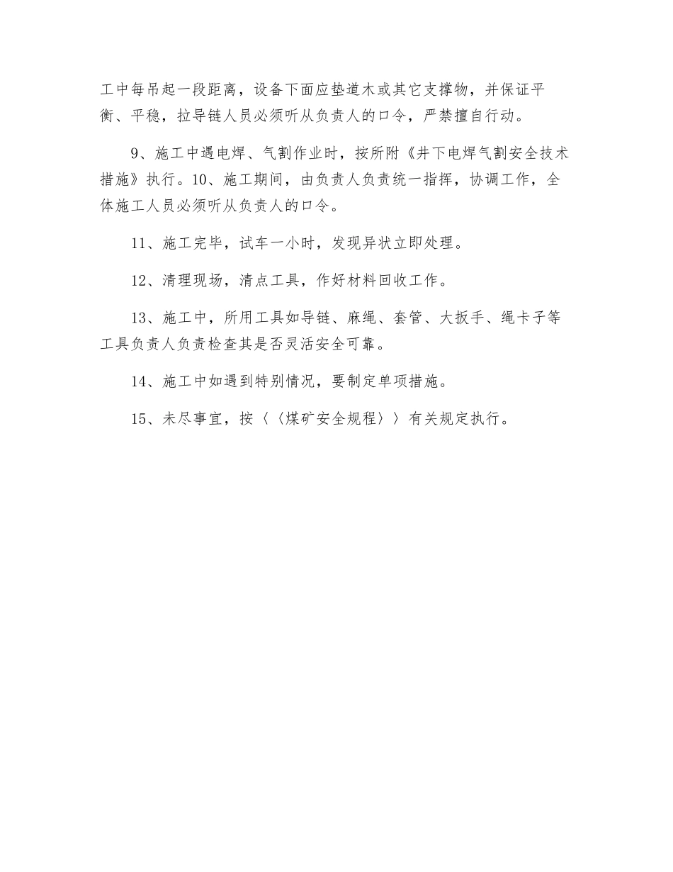 安装串车减速机安全技术措施_第2页