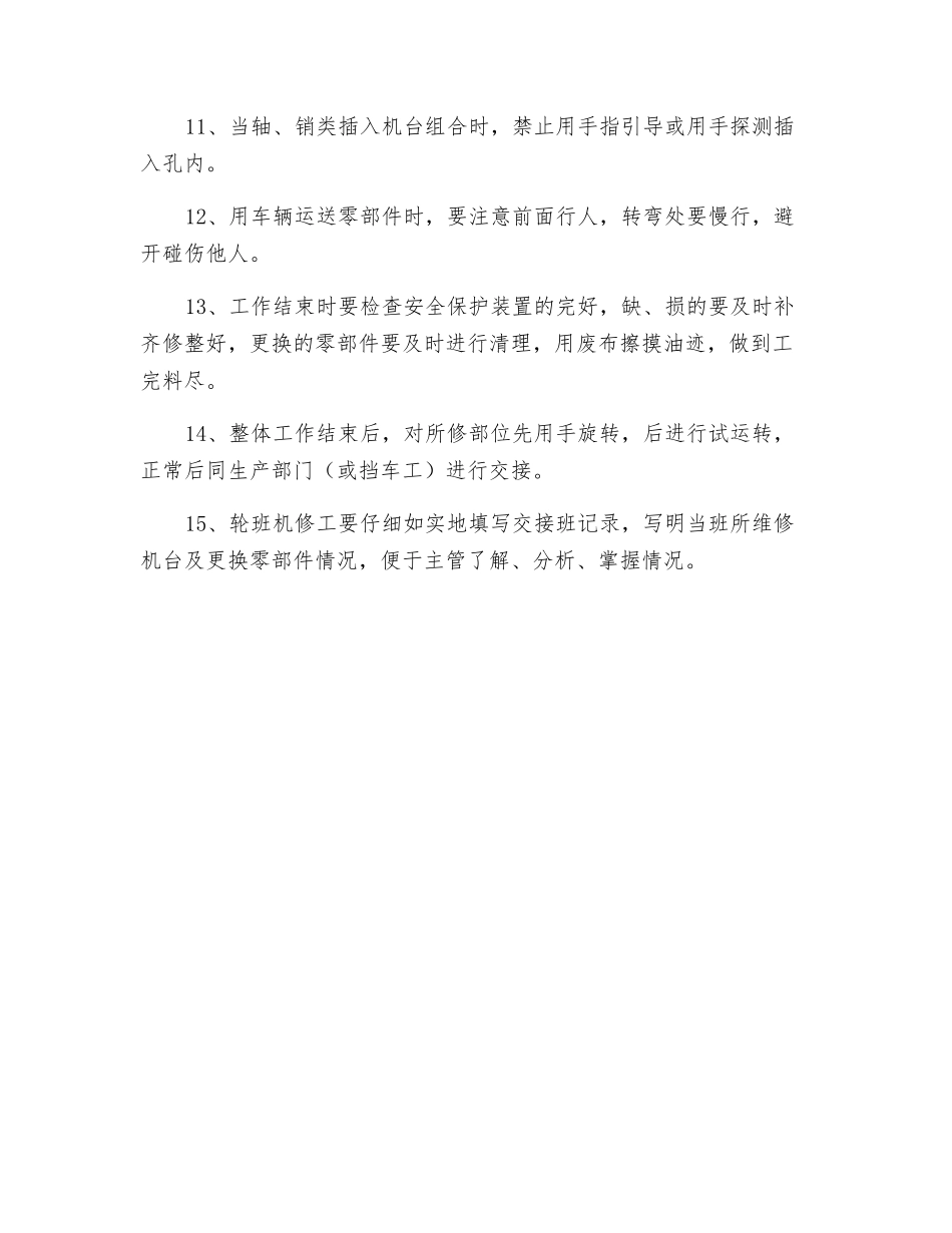 安装保养工安全操作规程_第2页