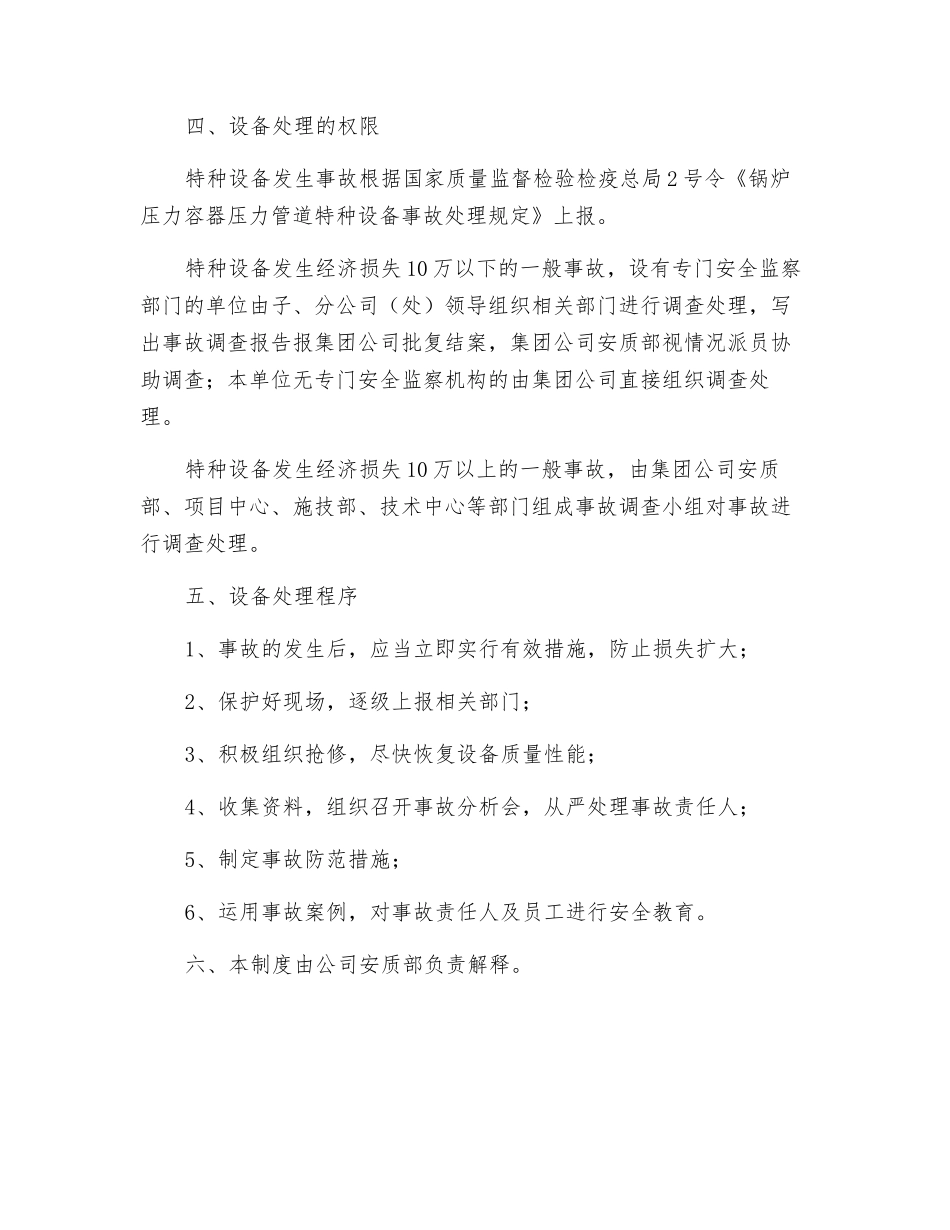 安装、维修过程中事故报告及事故处理制度_第2页