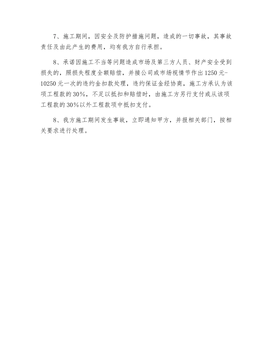 安装公司安全承诺书_第2页