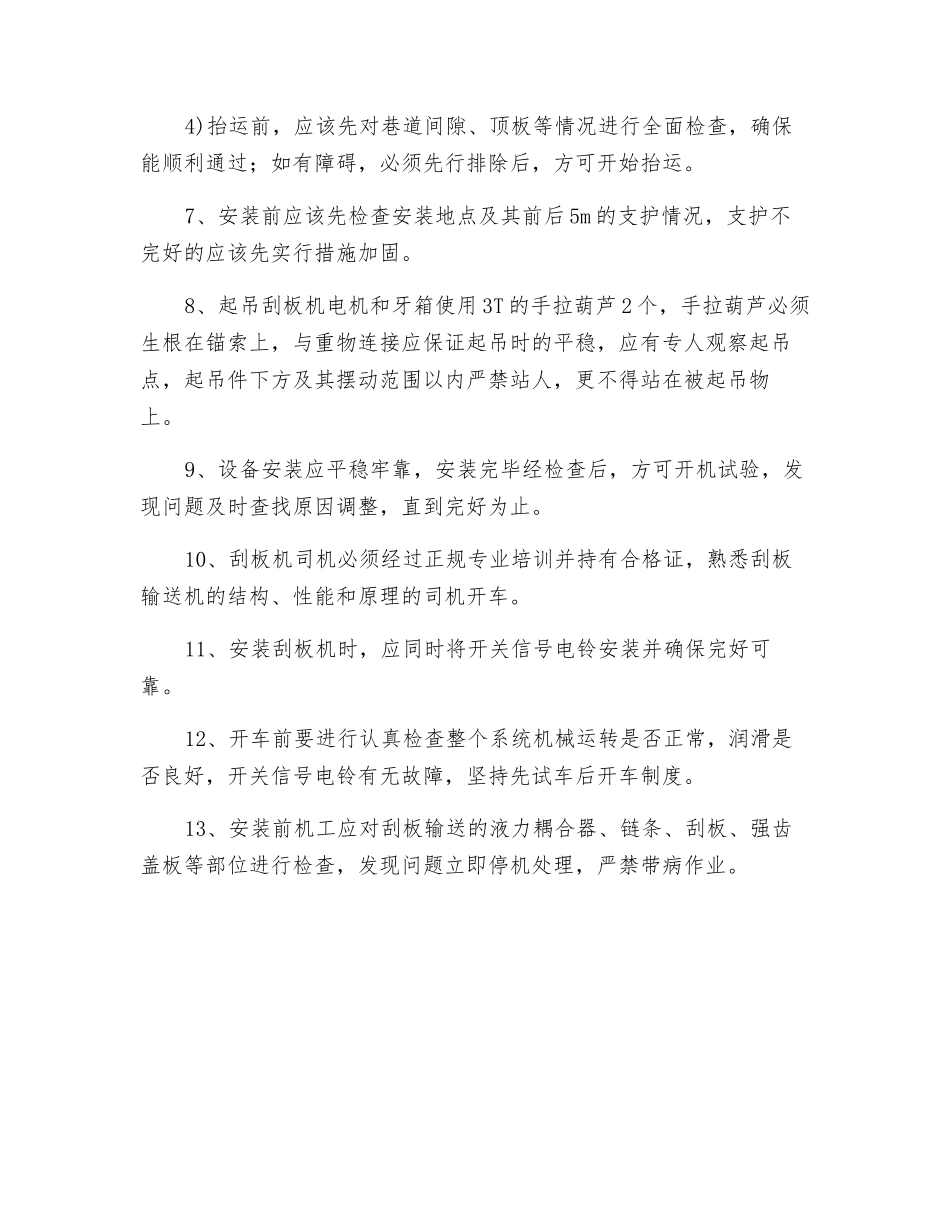 安装刮板机的安全技术_第2页