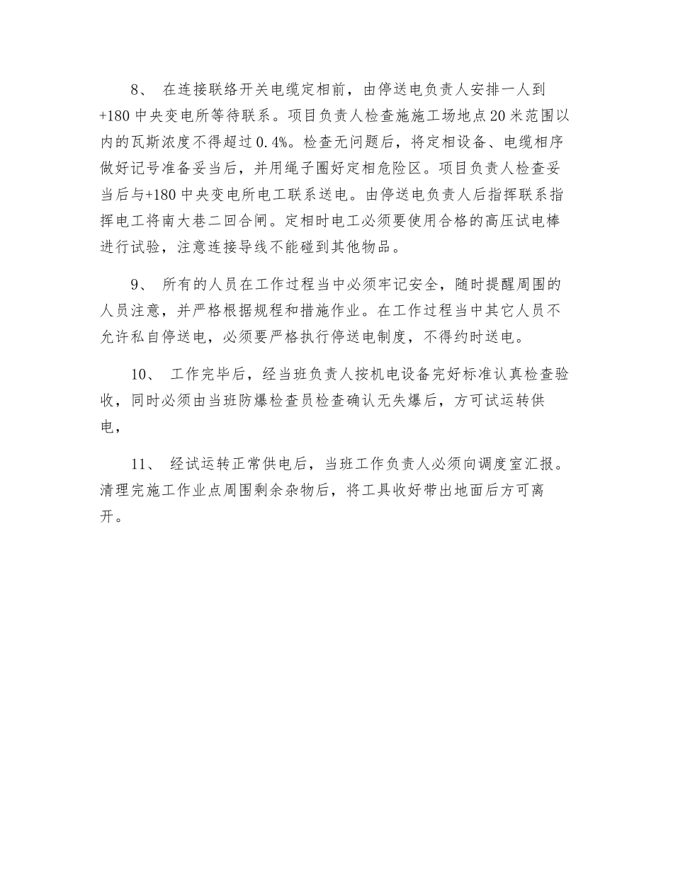 安装双回路高压电缆停送电安全措施_第2页