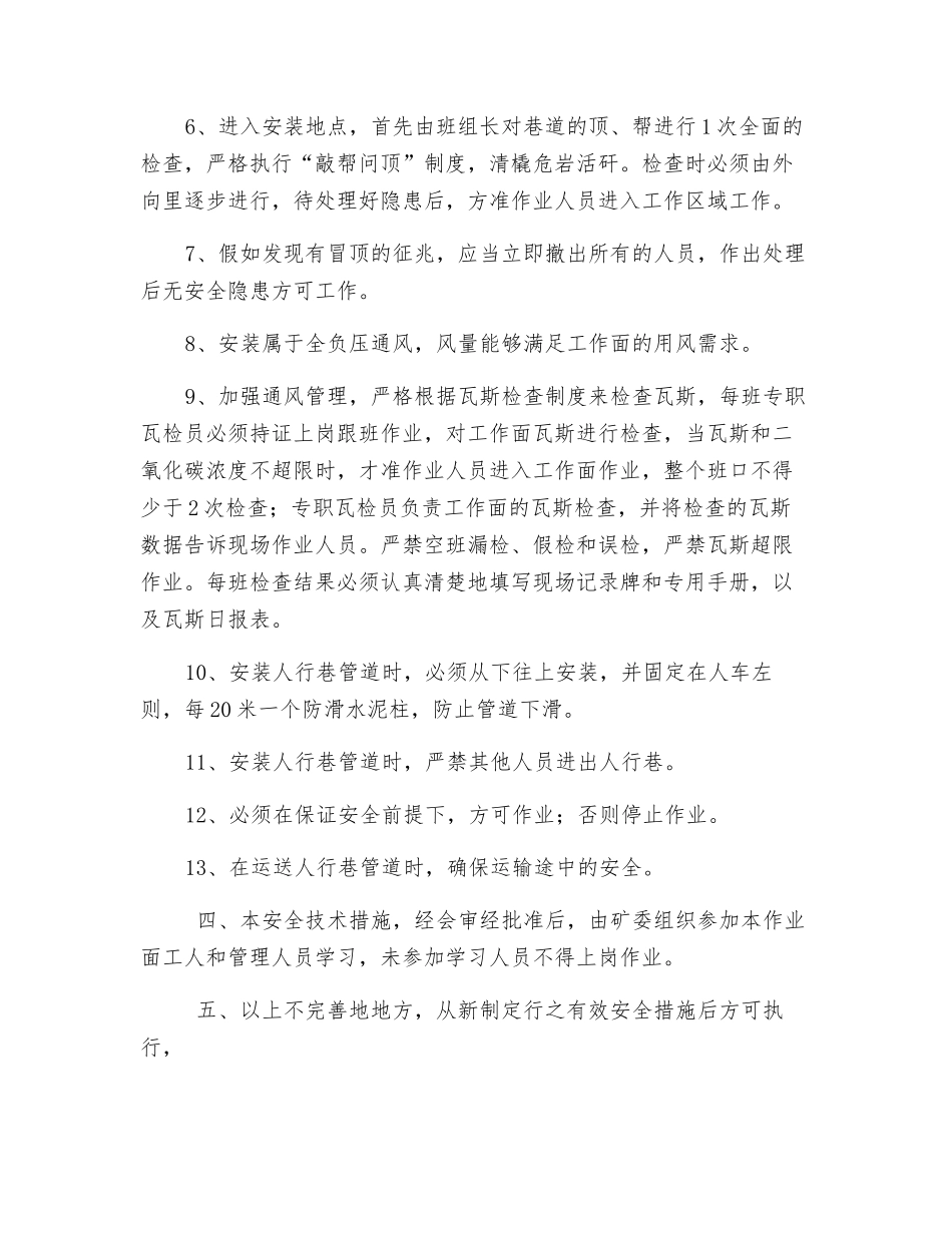 安装压风管路安全措施_第2页