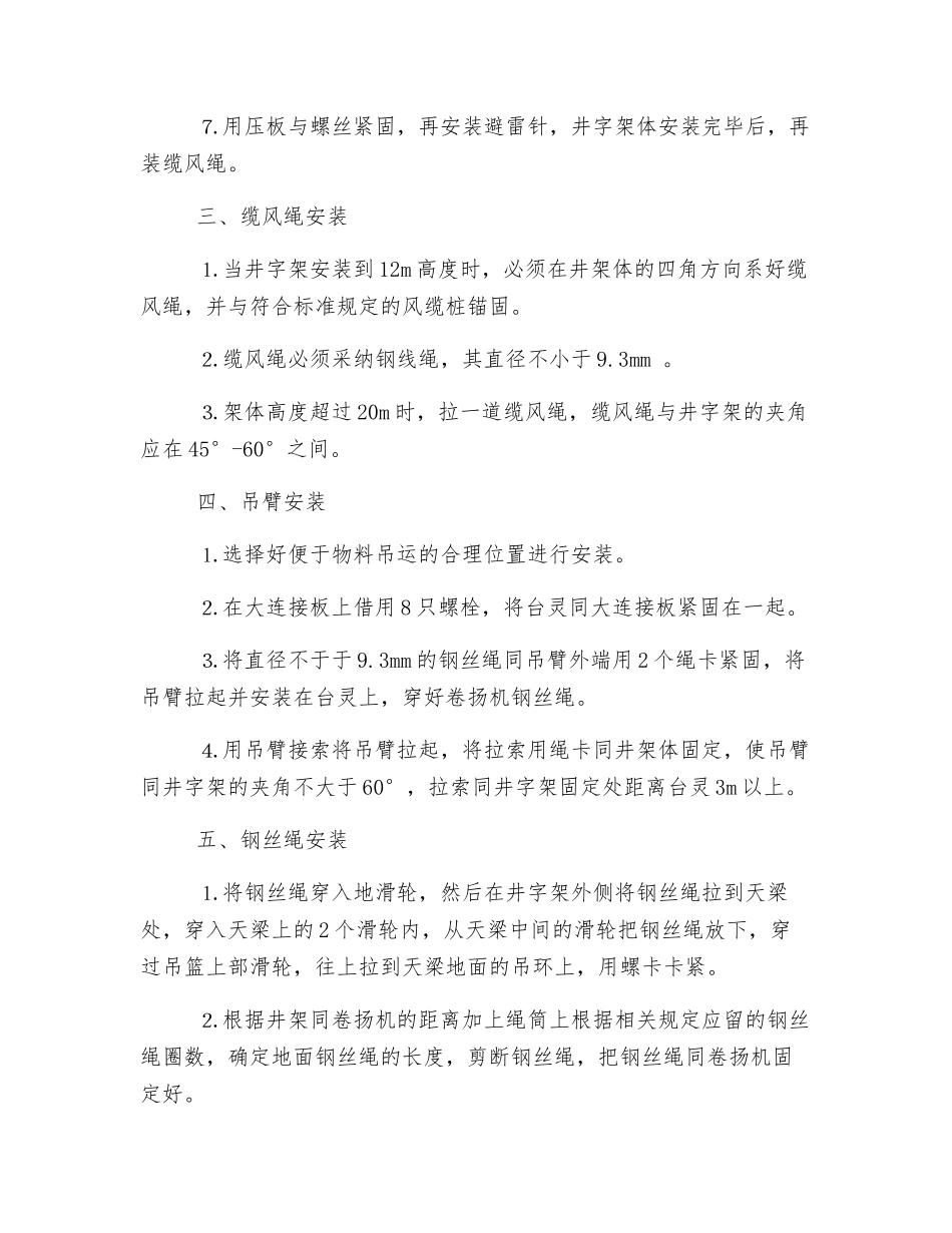 安装井架安全技术措施_第2页