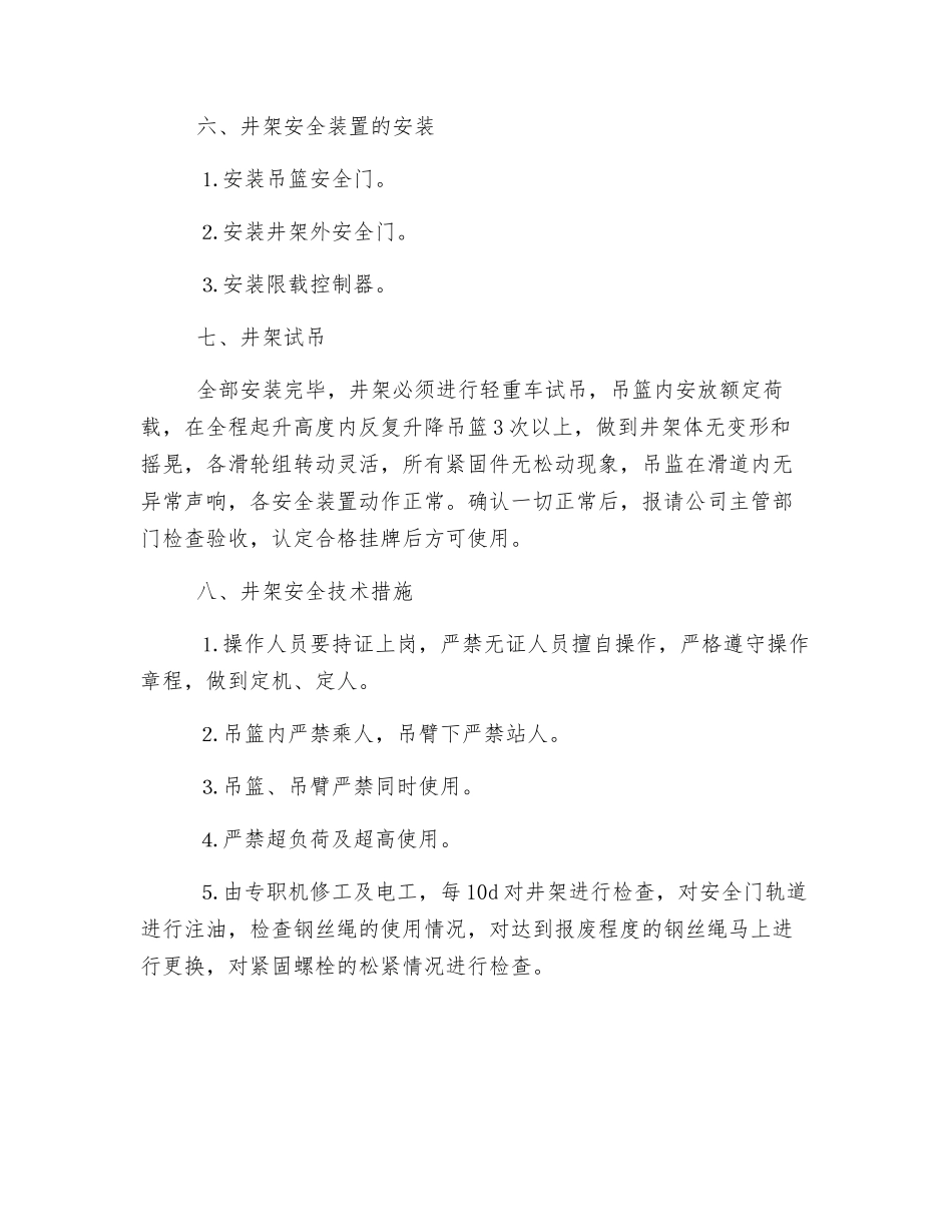 安装井架安全技术措施_第3页