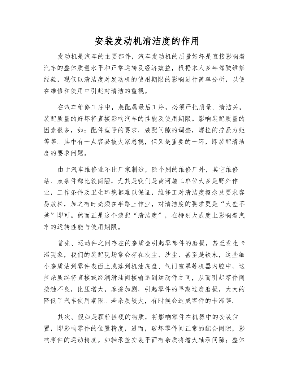 安装发动机清洁度的作用_第1页