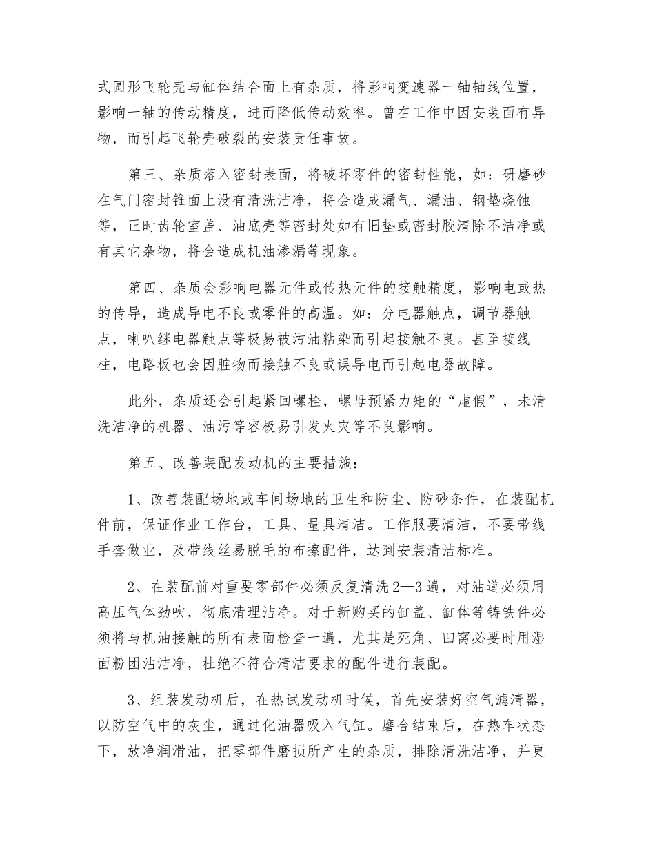 安装发动机清洁度的作用_第2页