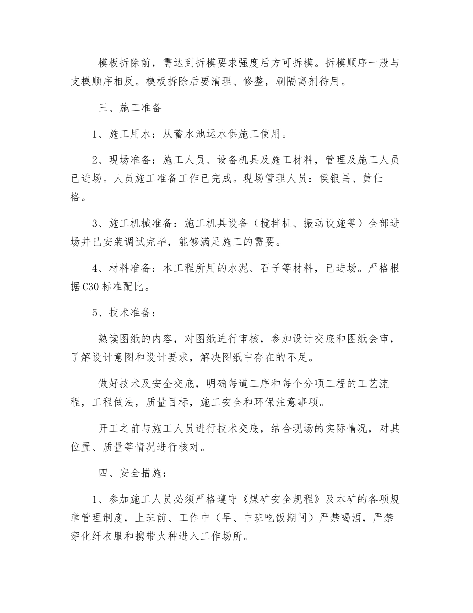 安装回风斜井井口防爆门及安全门安全技术措施_第2页