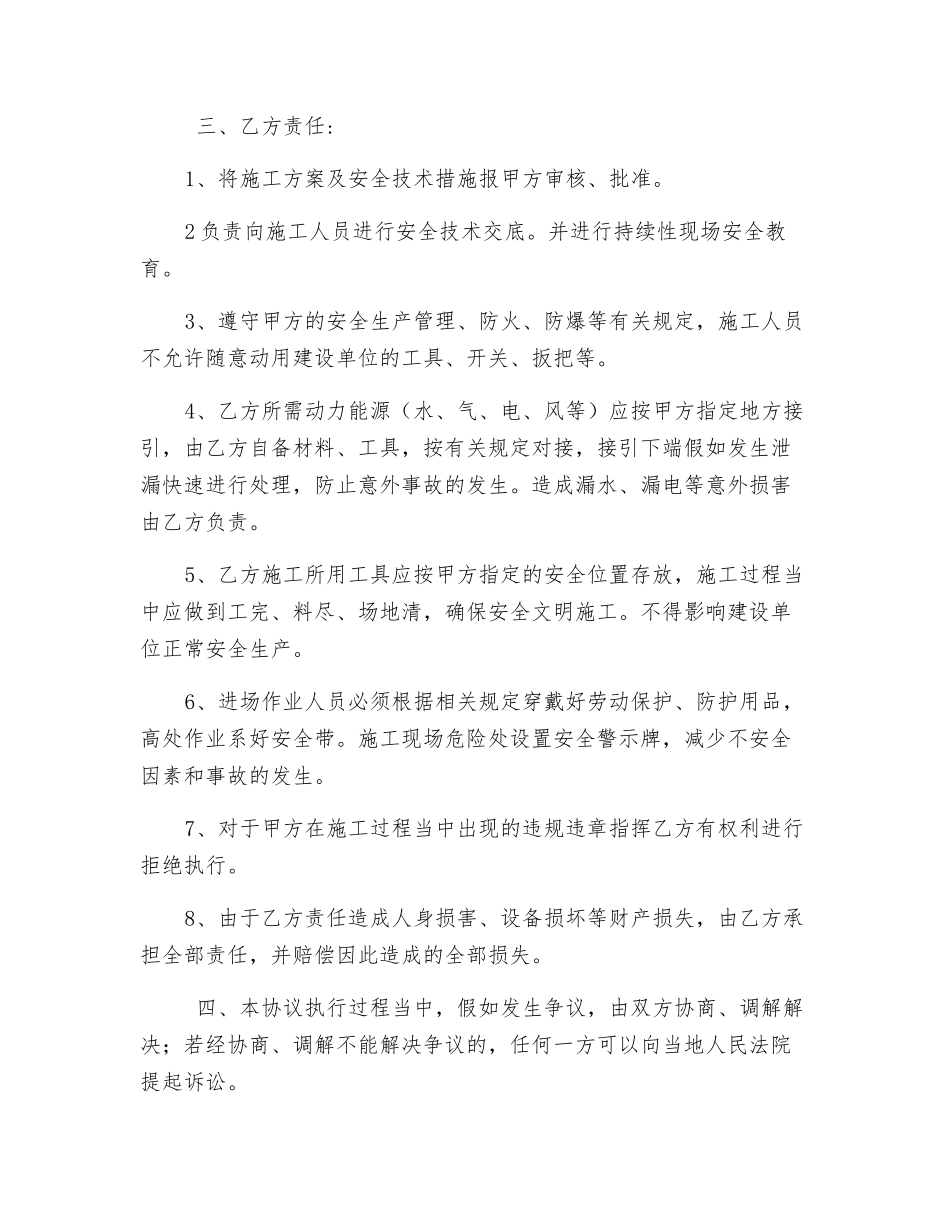 安装安全协议书_第2页