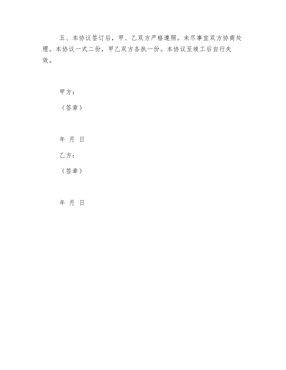 安装安全协议书_第3页