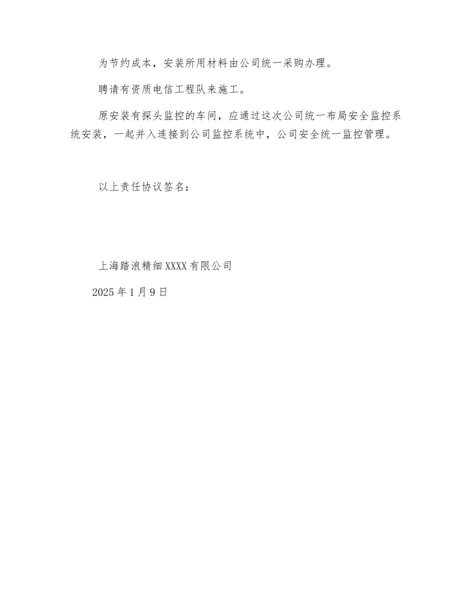 安装安全探头责任协议书_第2页