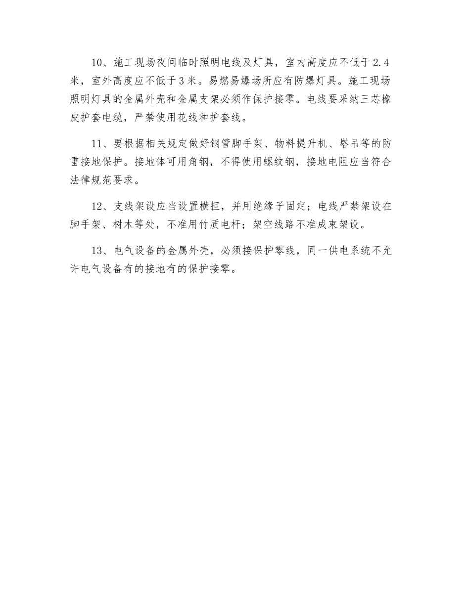 安装工作业安全操作规程_第2页