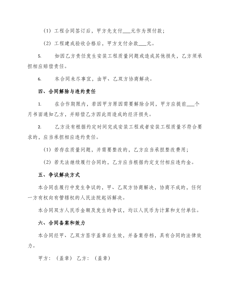 安装工程合作合同_第2页