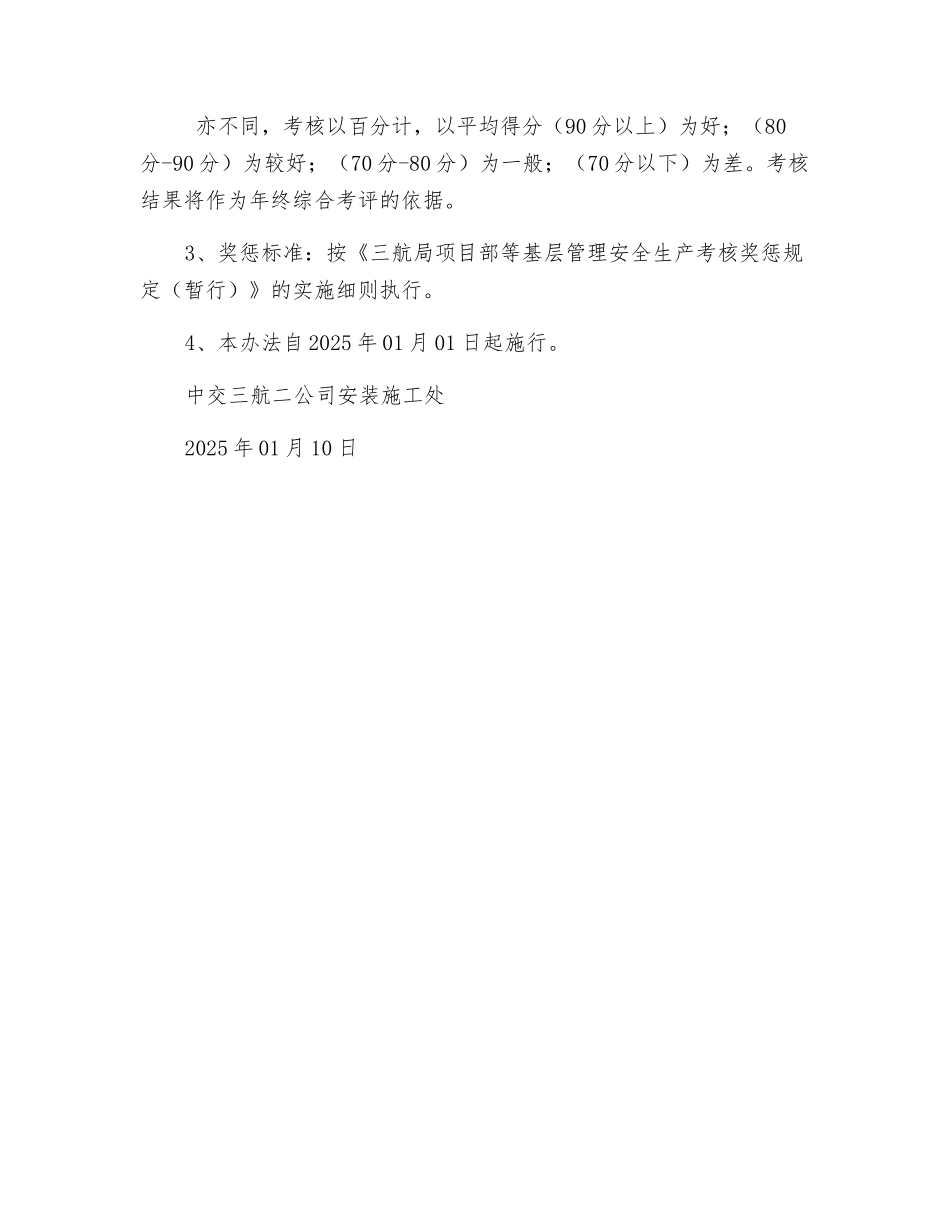 安装处安全生产责任制考核办法_第2页