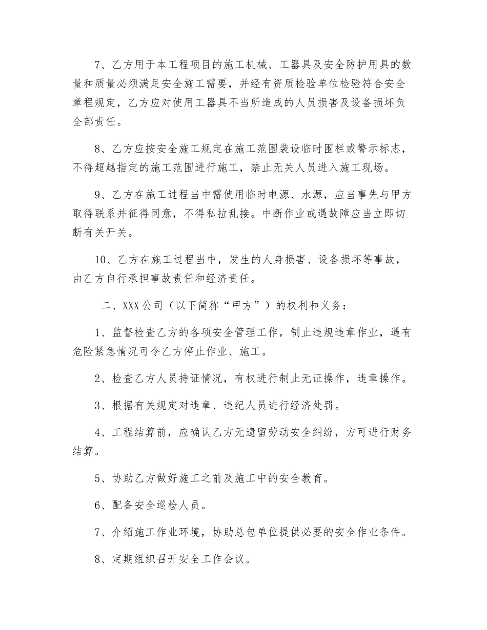 安装安全责任书_第2页