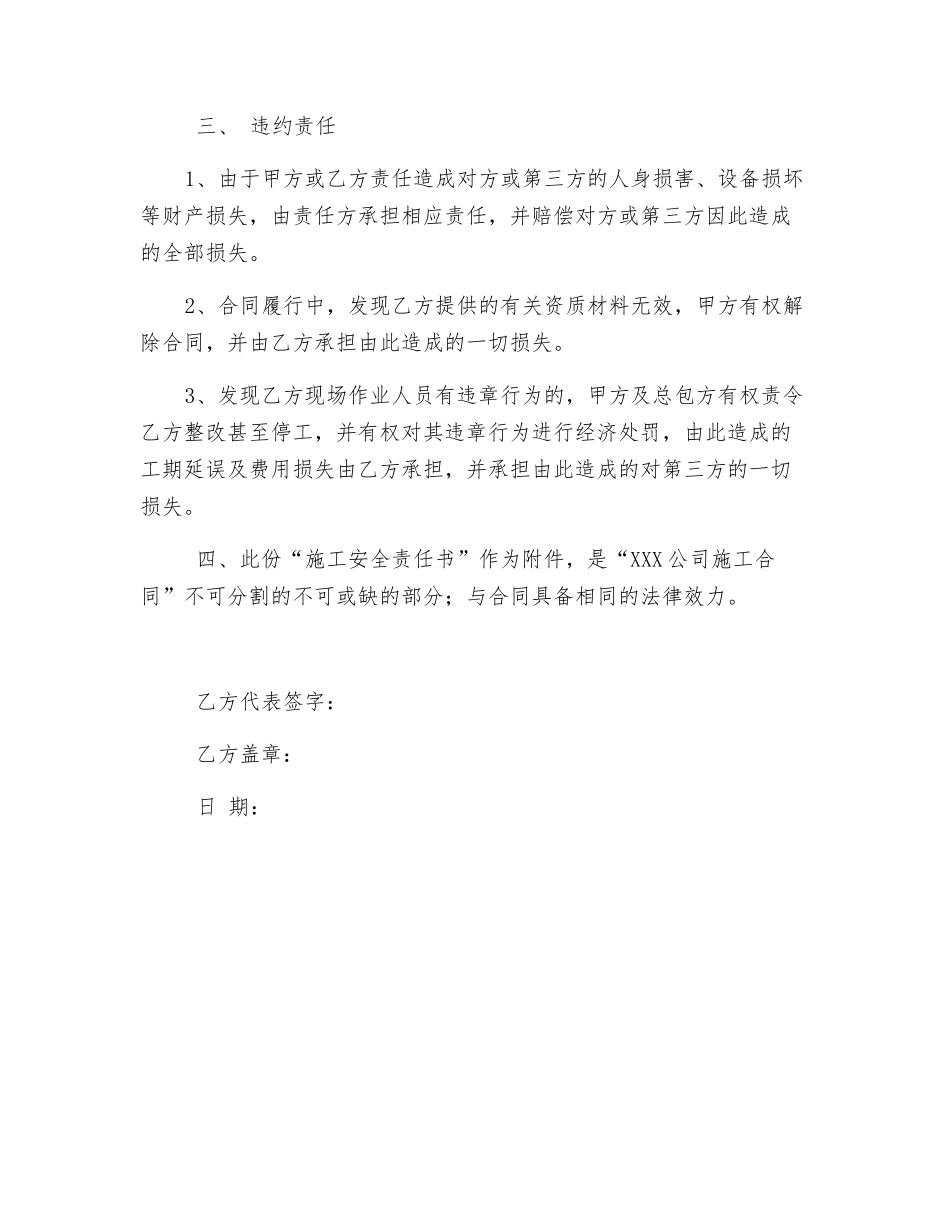 安装安全责任书_第3页