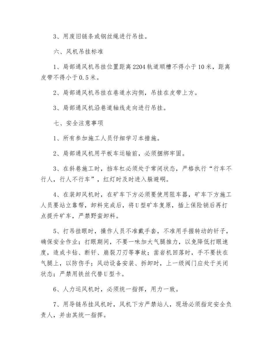 安装局部通风机安全技术措施_第2页
