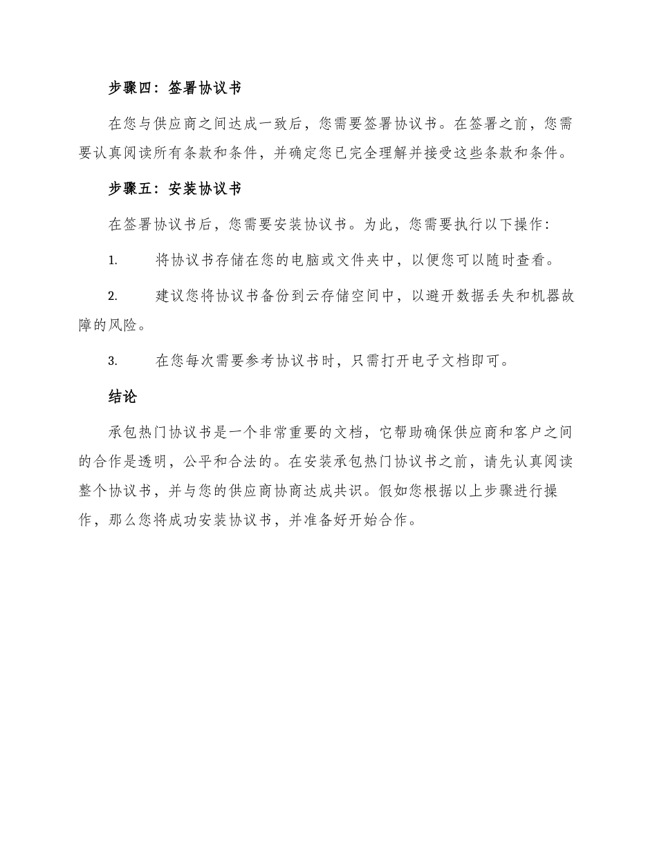 安装承包热门协议书_第2页