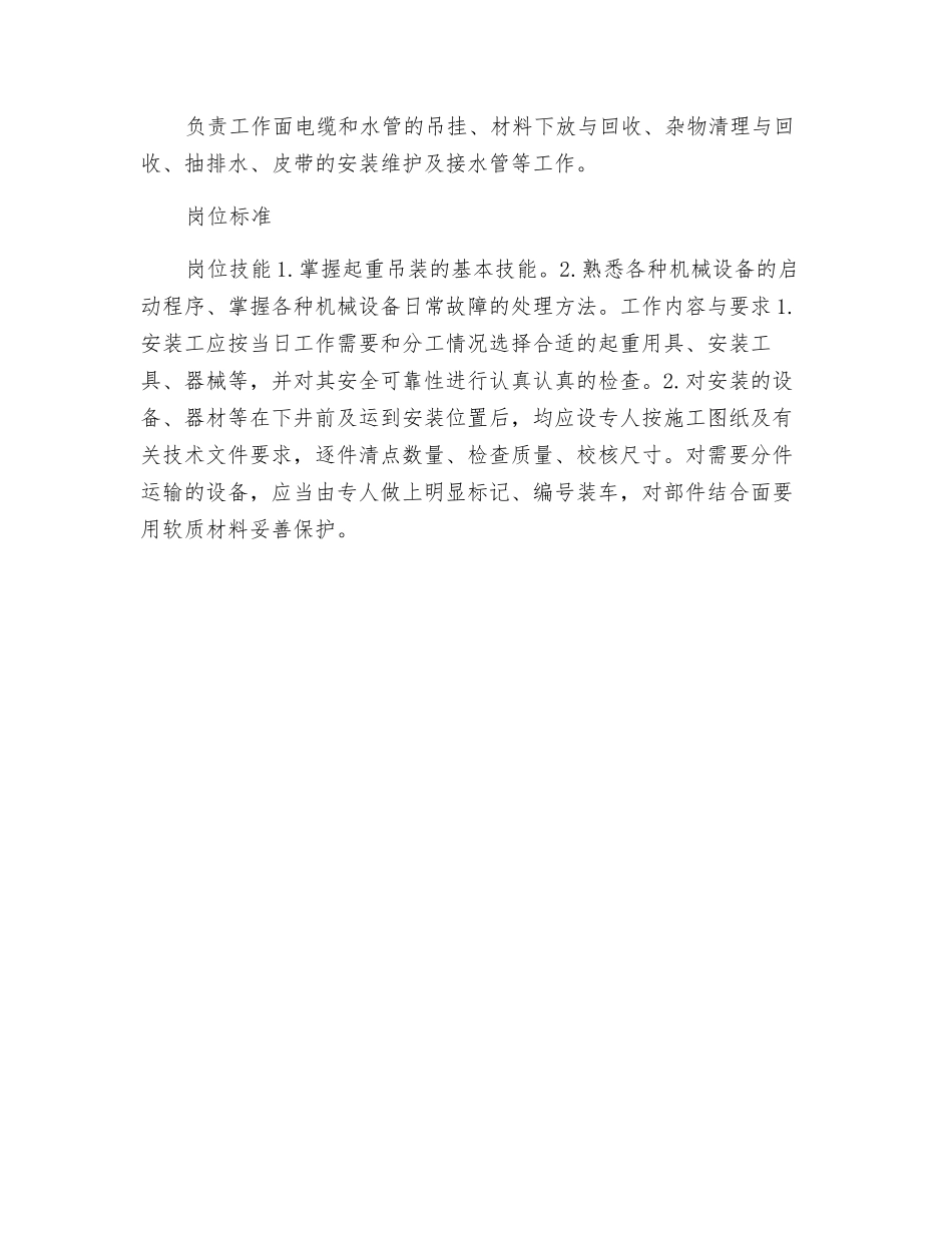安装拆卸工岗位规范_第2页
