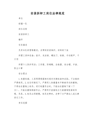 安装拆卸工岗位规范