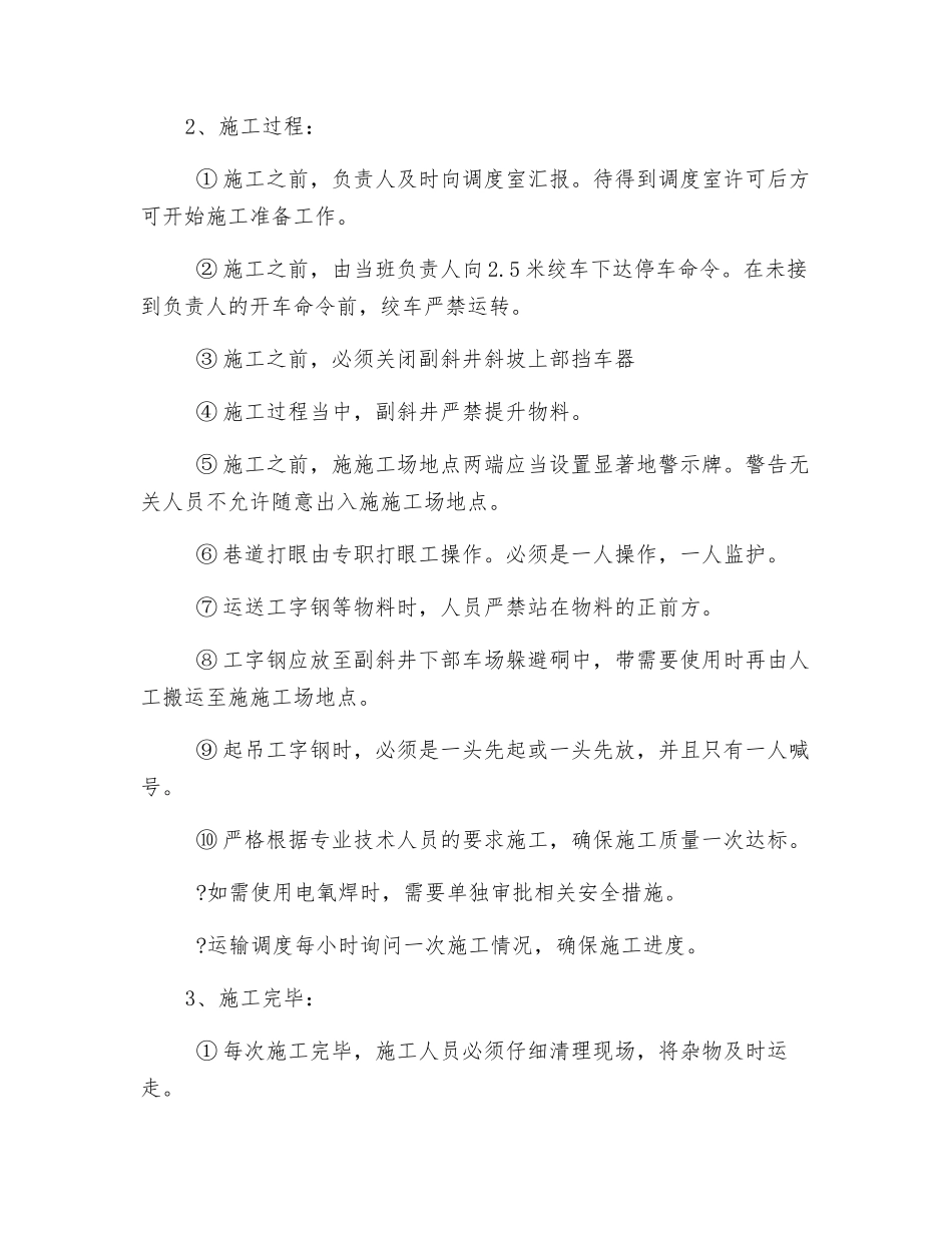 安装常闭型挡车器施工作业安全措施_第2页