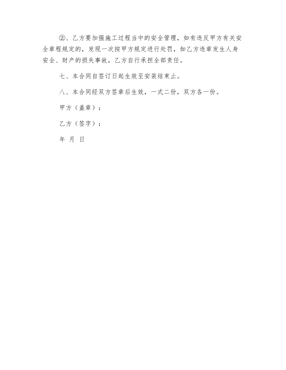 安装施工安全合同_第2页