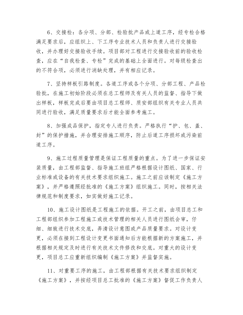 安装施工质量的管理措施_第2页