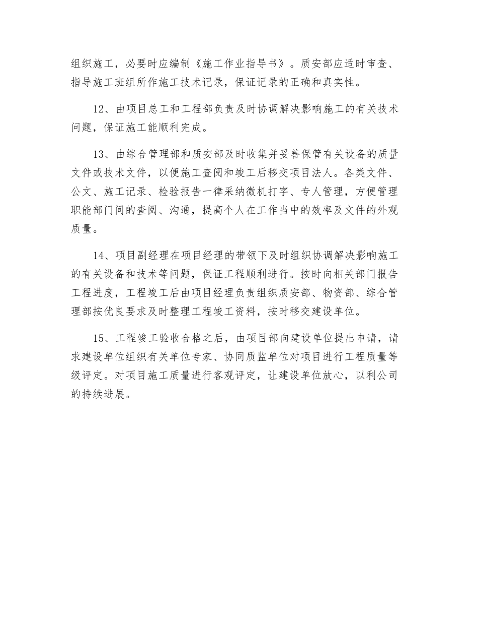 安装施工质量的管理措施_第3页