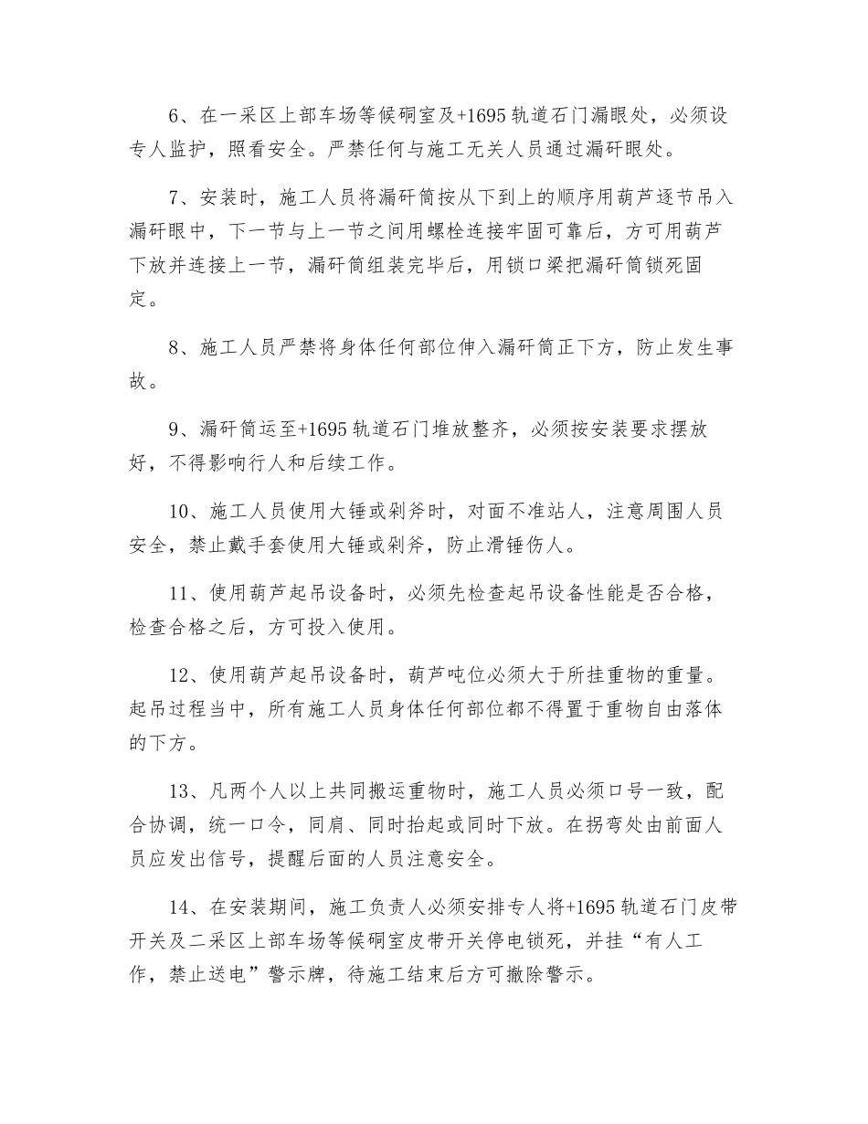 安装漏矸筒安全技术措施_第2页