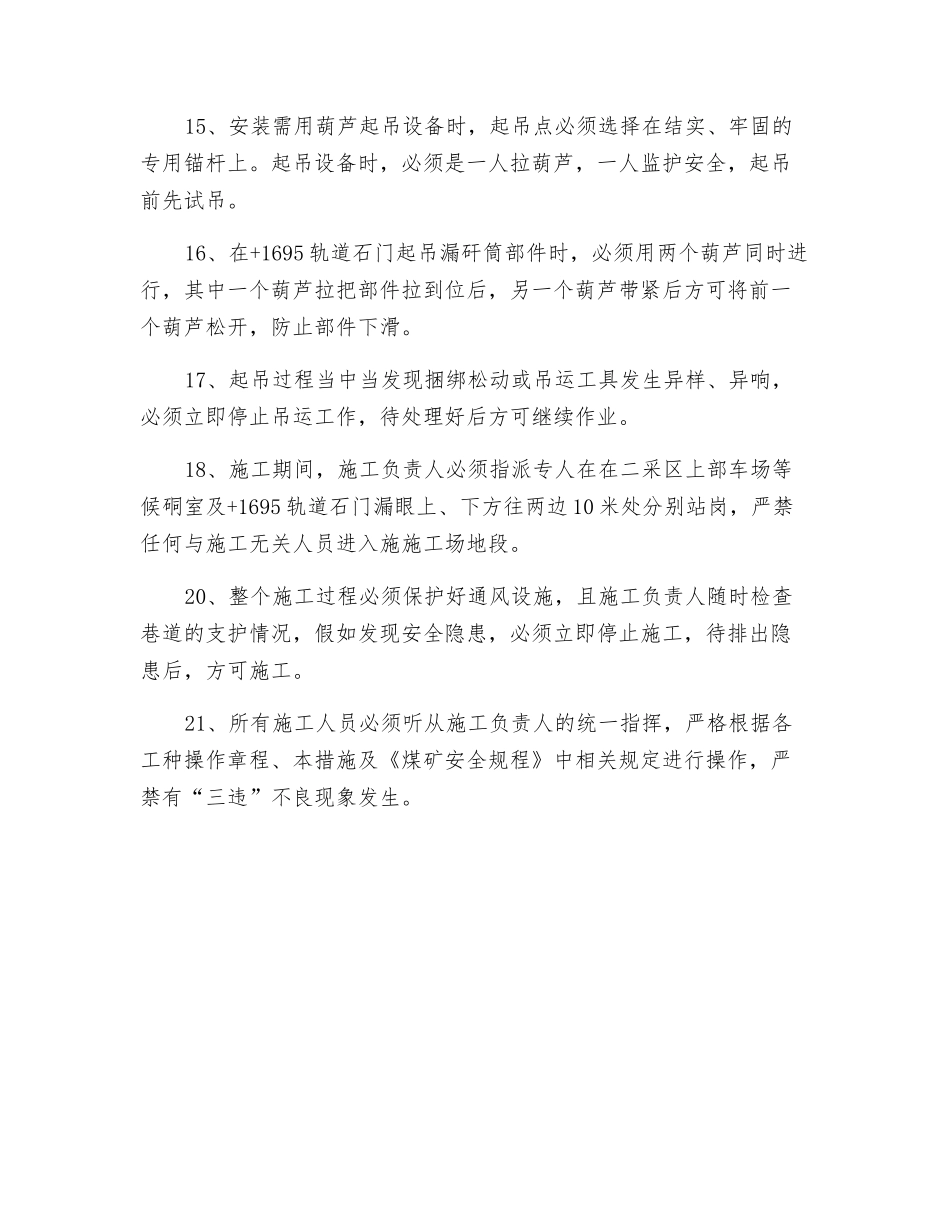 安装漏矸筒安全技术措施_第3页