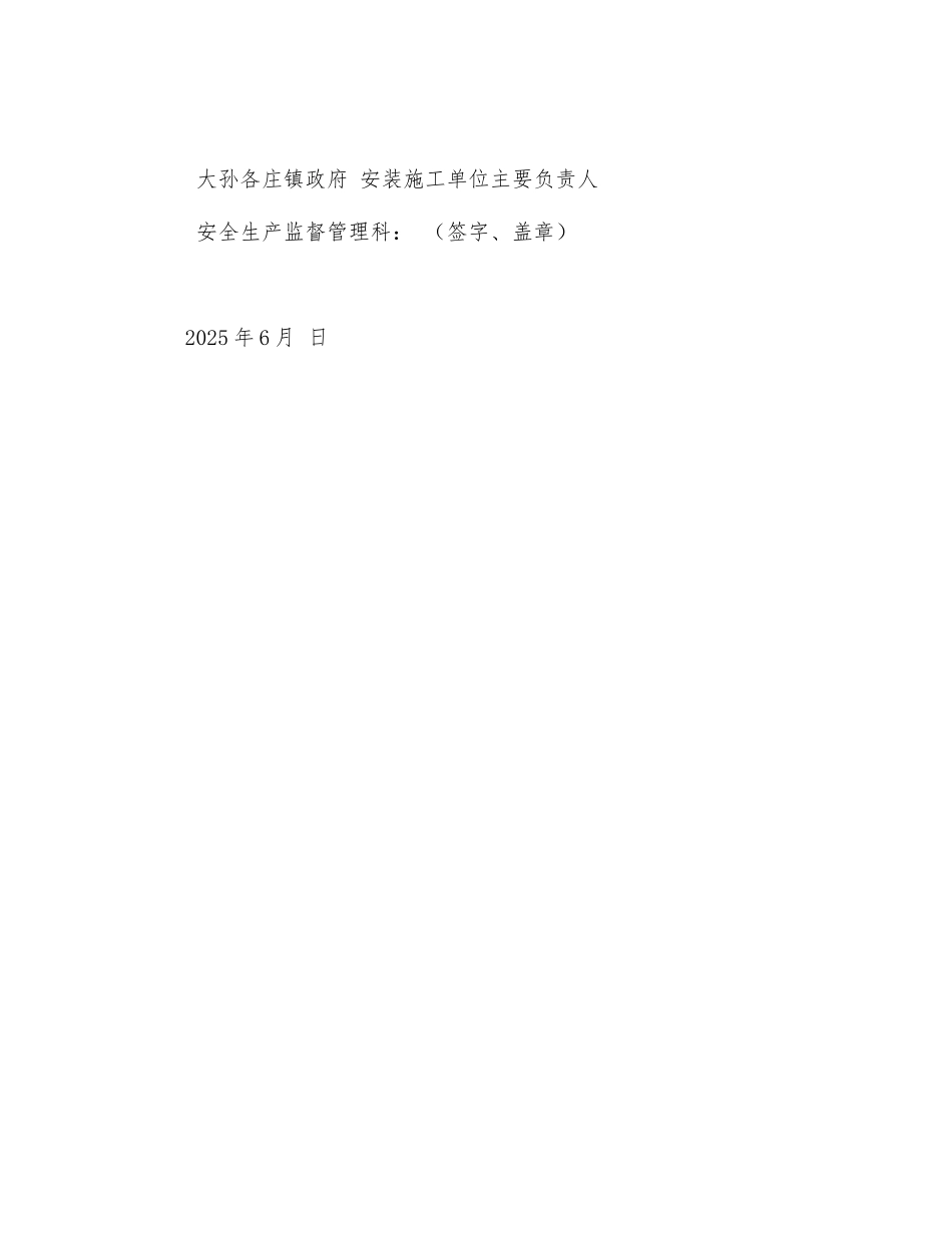 安装施工安全责任书_第2页