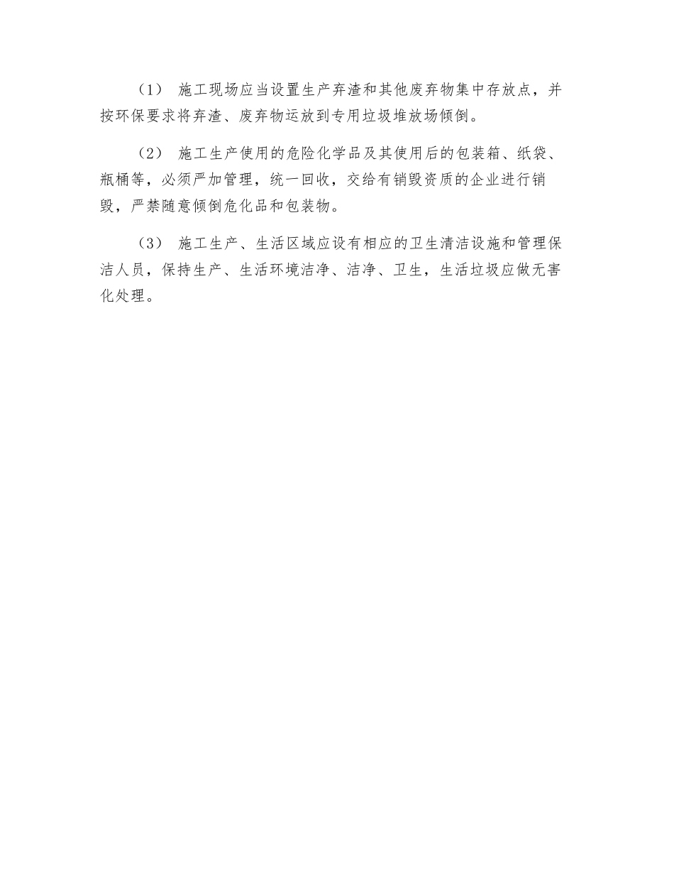 安装现场职业健康与环境保护要求_第2页