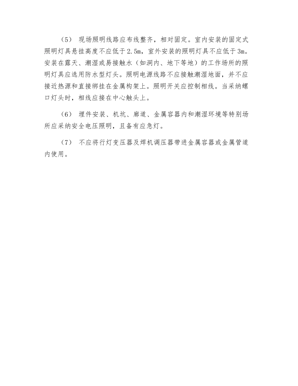 安装现场用电与照明要求_第3页