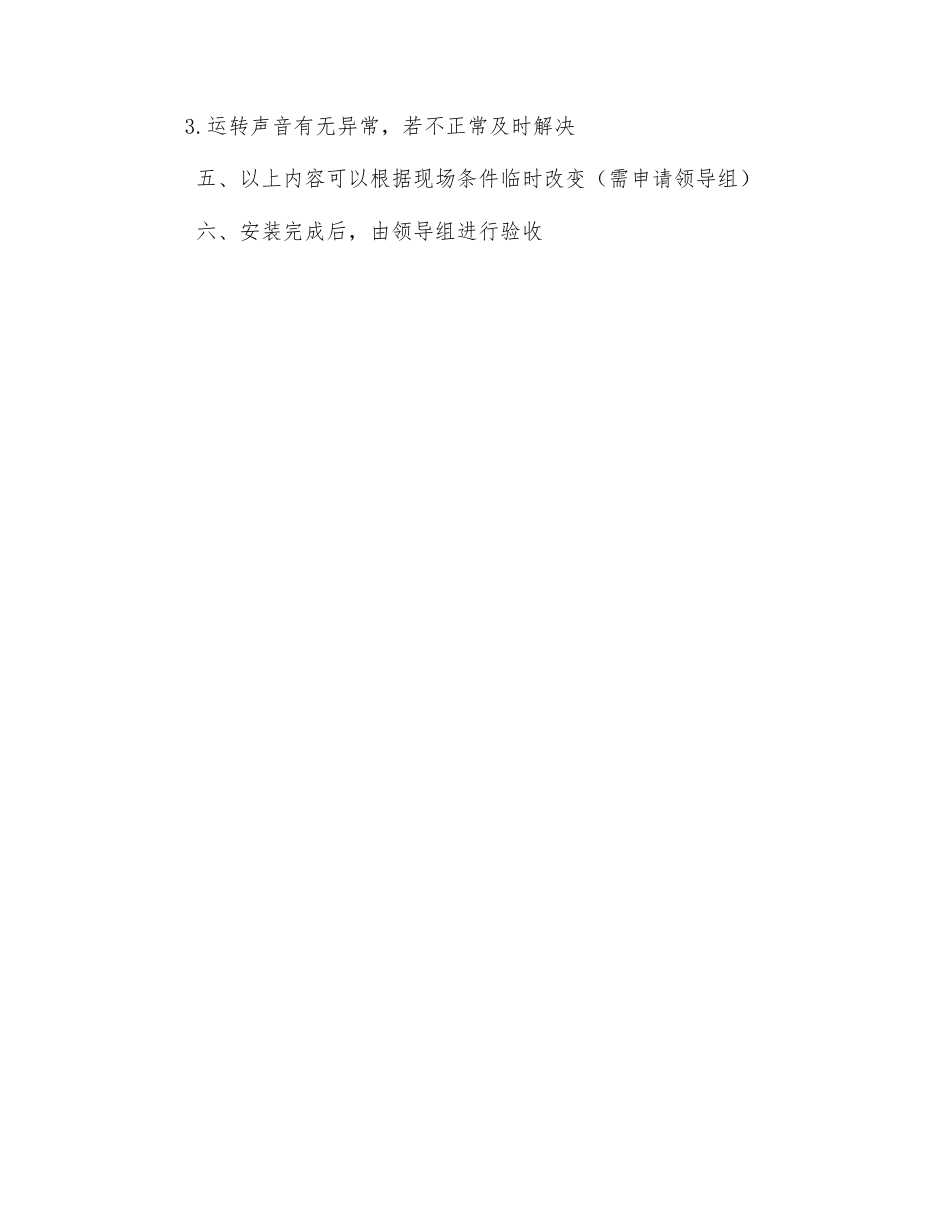 安装深井泵安全措施_第3页