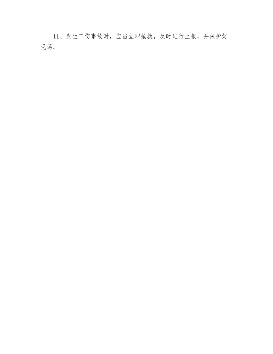 安装班长的安全生产责任制_第2页