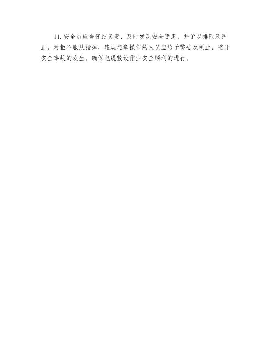 安装矿用电缆要注意的安全事项_第2页