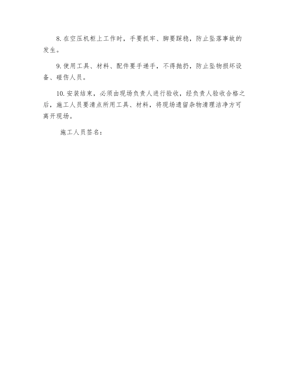 安装空压机安全措施_第2页