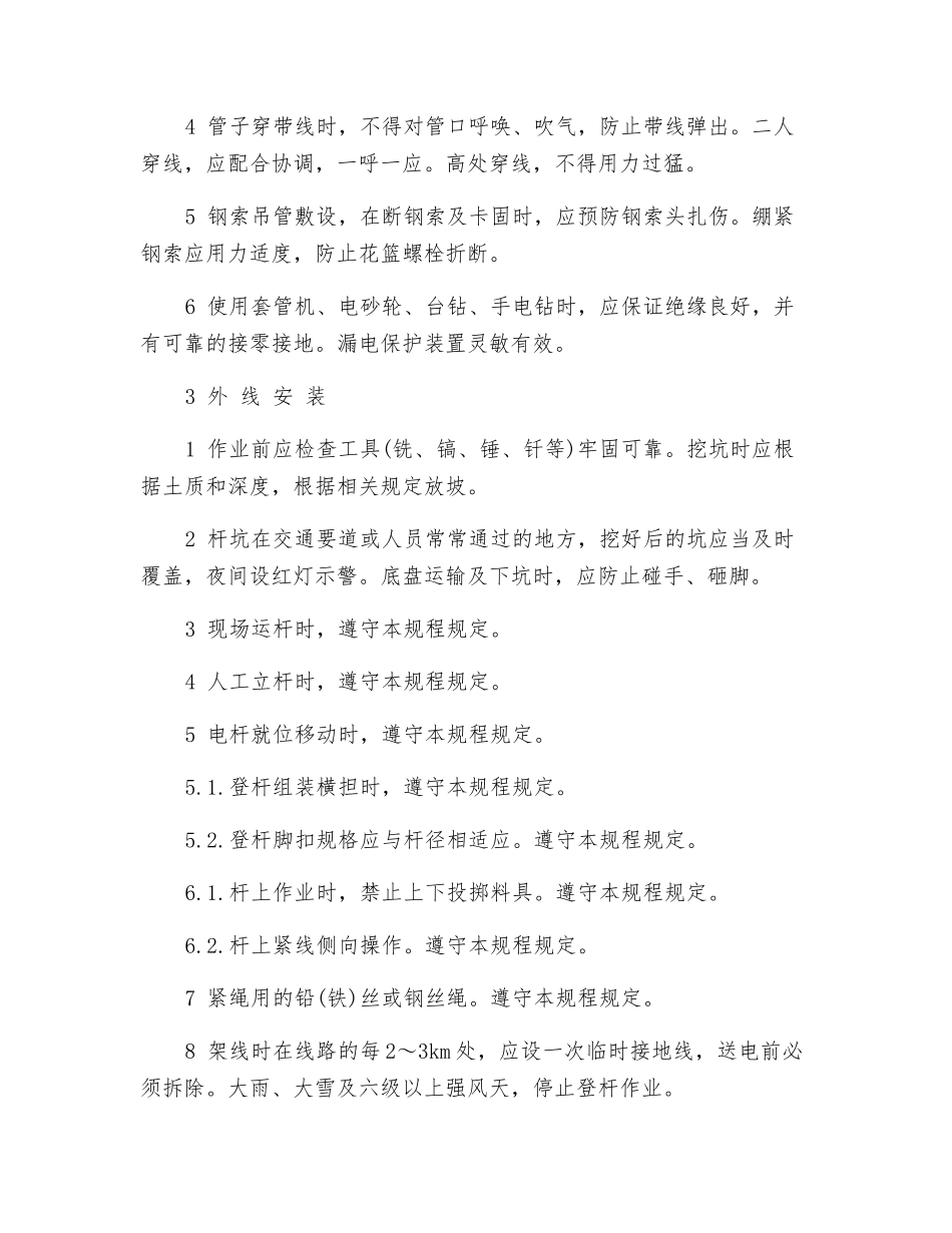 安装电工岗前培训内容_第2页