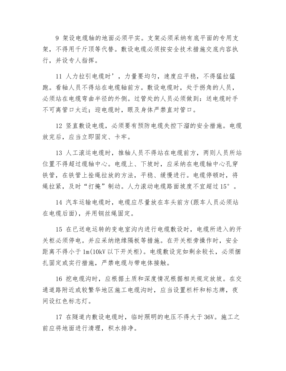 安装电工岗前培训内容_第3页